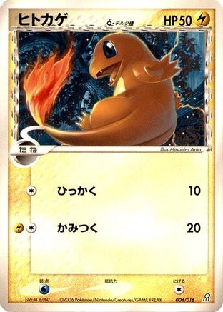 Charmander (Delta Species) (004/016) - Earths Groudon ex Constructed Starter Deck 1st Edition [JP]