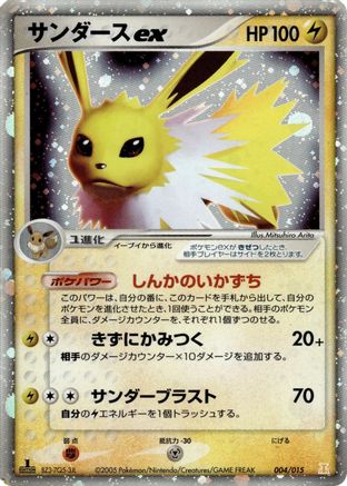 Jolteon ex (004/015) - Holon Research Tower Lightning Quarter Deck 1st Edition Holofoil [JP]