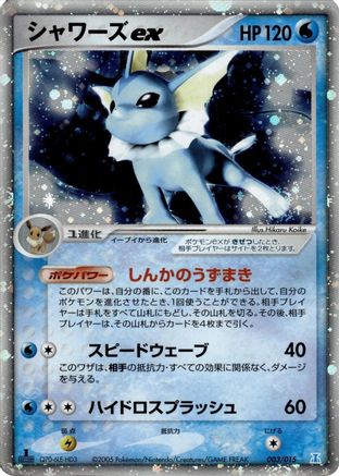 Vaporeon ex (003/015) - Holon Research Tower Water Quarter Deck Unlimited Holofoil [JP]