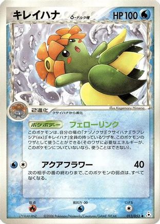 Bellossom (Delta Species) (013/052) - Holon Phantom Unlimited [JP]