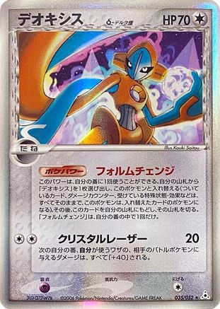 Deoxys (Delta Species) - 035/052 (035/052) - Holon Phantom 1st Edition Holofoil [JP]