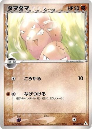 Exeggcute (Delta Species) (029/052) - Holon Phantom Unlimited [JP]