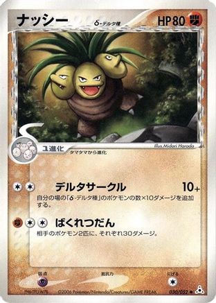 Exeggutor (Delta Species) (030/052) - Holon Phantom 1st Edition [JP]