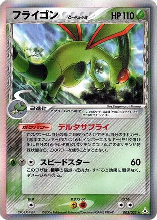 Flygon (Delta Species) (003/052) - Holon Phantom 1st Edition Holofoil [JP]