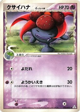 Gloom (Delta Species) (025/052) - Holon Phantom Unlimited [JP]