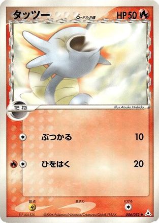 Horsea (Delta Species) (006/052) - Holon Phantom Unlimited [JP]