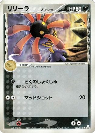 Lileep (Delta Species) (036/052) - Holon Phantom Unlimited [JP]