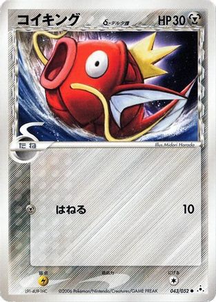 Magikarp (Delta Species) (043/052) - Holon Phantom 1st Edition [JP]