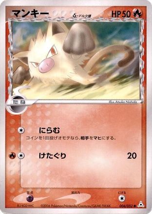 Mankey (Delta Species) (004/052) - Holon Phantom 1st Edition [JP]