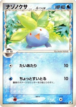 Oddish (Delta Species) (012/052) - Holon Phantom Unlimited [JP]