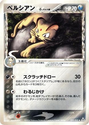 Persian (Delta Species) (039/052) - Holon Phantom 1st Edition [JP]