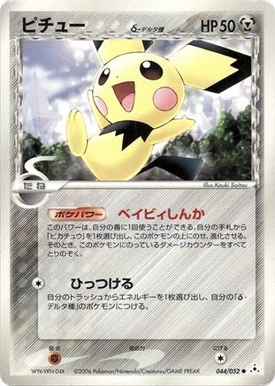 Pichu (Delta Species) (044/052) - Holon Phantom Unlimited [JP]