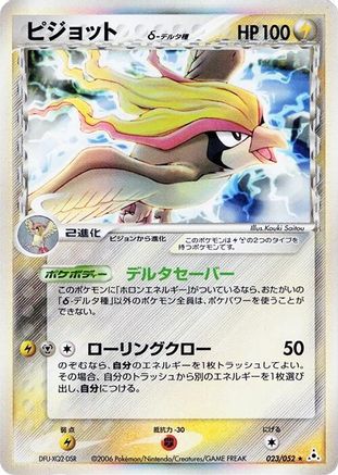Pidgeot (Delta Species) (023/052) - Holon Phantom Unlimited Holofoil [JP]