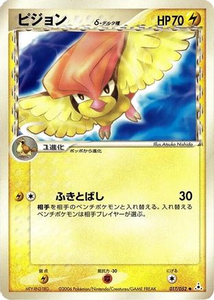 Pidgeotto (Delta Species) (017/052) - Holon Phantom 1st Edition [JP]