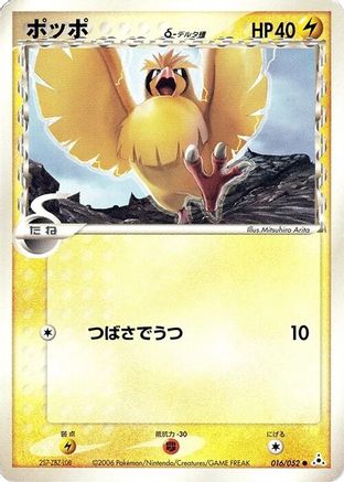 Pidgey (Delta Species) (016/052) - Holon Phantom 1st Edition [JP]