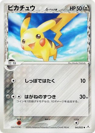 Pikachu (Delta Species) (041/052) - Holon Phantom 1st Edition [JP]