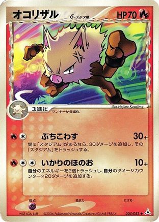 Primeape (Delta Species) (005/052) - Holon Phantom 1st Edition [JP]