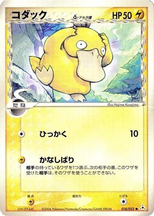 Psyduck (Delta Species) (018/052) - Holon Phantom Unlimited [JP]