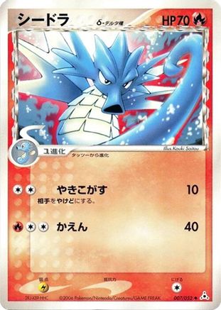 Seadra (Delta Species) (007/052) - Holon Phantom 1st Edition [JP]