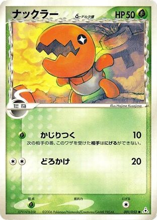 Trapinch (Delta Species) (001/052) - Holon Phantom 1st Edition [JP]