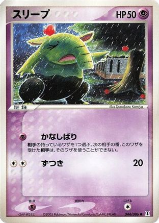 Drowzee (044/086) - Holon Research Tower 1st Edition [JP]