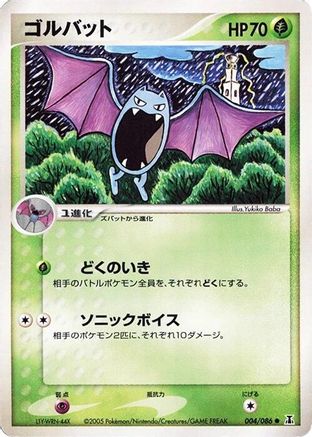 Golbat (004/086) - Holon Research Tower 1st Edition [JP]