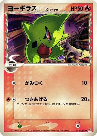 Larvitar (Delta Species) (013/086) - Holon Research Tower Unlimited [JP]