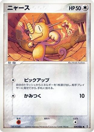 Meowth (059/086) - Holon Research Tower 1st Edition [JP]