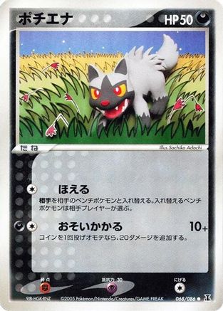 Poochyena (068/086) - Holon Research Tower Unlimited [JP]
