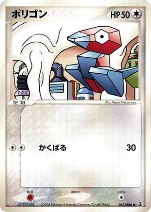 Porygon (062/086) - Holon Research Tower Unlimited [JP]