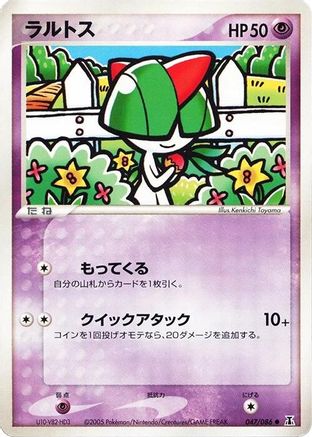 Ralts (047/086) - Holon Research Tower 1st Edition [JP]