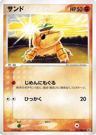Sandshrew (051/086) - Holon Research Tower 1st Edition [JP]