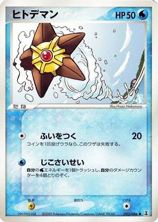 Staryu (023/086) - Holon Research Tower 1st Edition [JP]