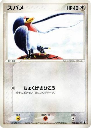 Taillow (064/086) - Holon Research Tower 1st Edition [JP]