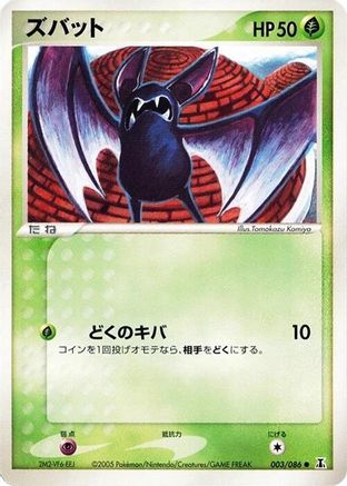 Zubat (003/086) - Holon Research Tower 1st Edition [JP]