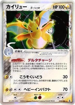 Dragonite (Delta Species) (039/086) - Holon Research Tower Unlimited Holofoil [JP]