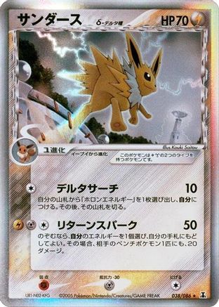 Jolteon (Delta Species) (038/086) - Holon Research Tower Unlimited Holofoil [JP]