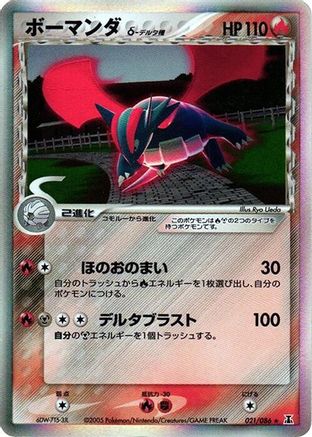 Salamence (Delta Species) (021/086) - Holon Research Tower 1st Edition Holofoil [JP]