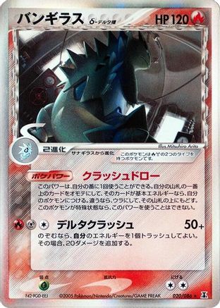 Tyranitar (Delta Species) (020/086) - Holon Research Tower 1st Edition Holofoil [JP]