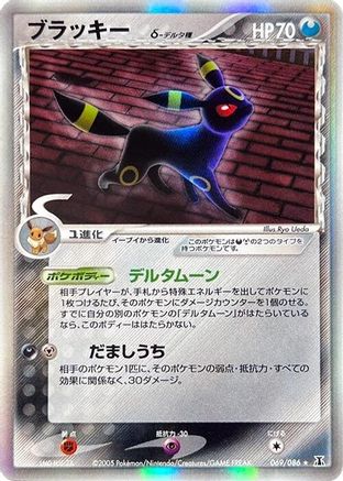 Umbreon (Delta Species) (069/086) - Holon Research Tower 1st Edition Holofoil [JP]