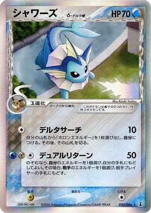 Vaporeon (Delta Species) (030/086) - Holon Research Tower Unlimited Holofoil [JP]