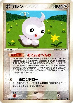 Castform (067/086) - Holon Research Tower Unlimited [JP]