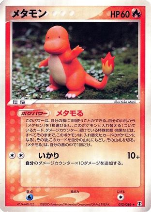 Ditto - 012/086 (012/086) - Holon Research Tower 1st Edition [JP]