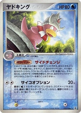 Slowking (025/086) - Holon Research Tower 1st Edition [JP]