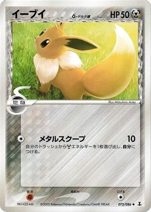 Eevee (Delta Species) (073/086) - Holon Research Tower 1st Edition [JP]