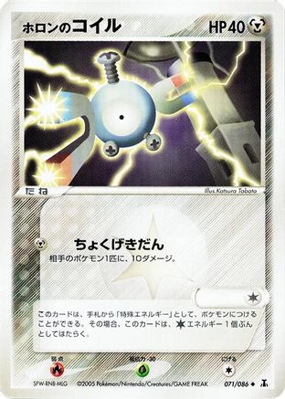 Holon's Magnemite (071/086) - Holon Research Tower Unlimited [JP]