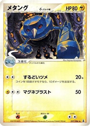 Metang (Delta Species) (037/086) - Holon Research Tower 1st Edition [JP]