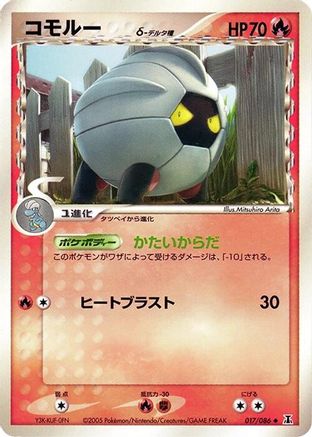 Shelgon (Delta Species) (017/086) - Holon Research Tower Unlimited [JP]