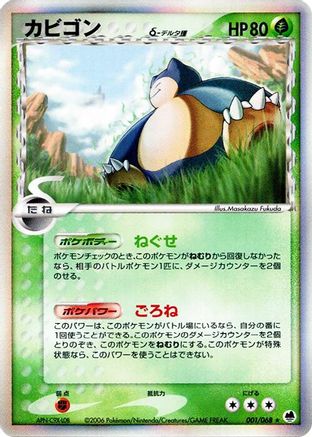 Snorlax (Delta Species) (001/068) - Offense and Defense of the Furthest Ends Unlimited Holofoil [JP]