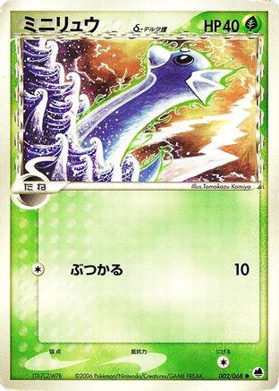 Dratini (Delta Species) (002/068) - Offense and Defense of the Furthest Ends Unlimited [JP]